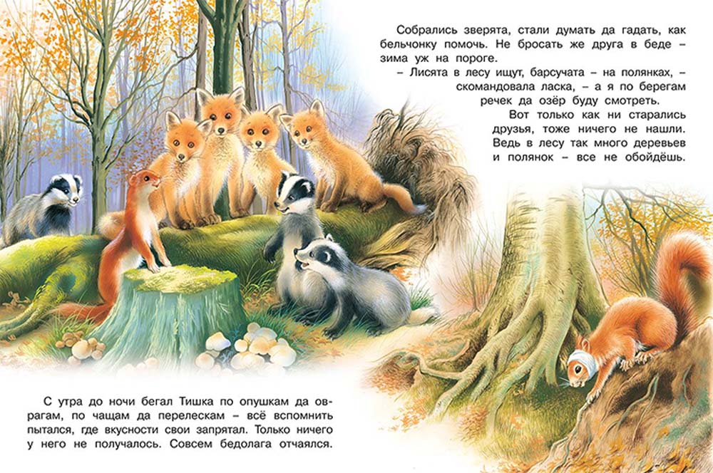 Книга "друзья придут на помощь"