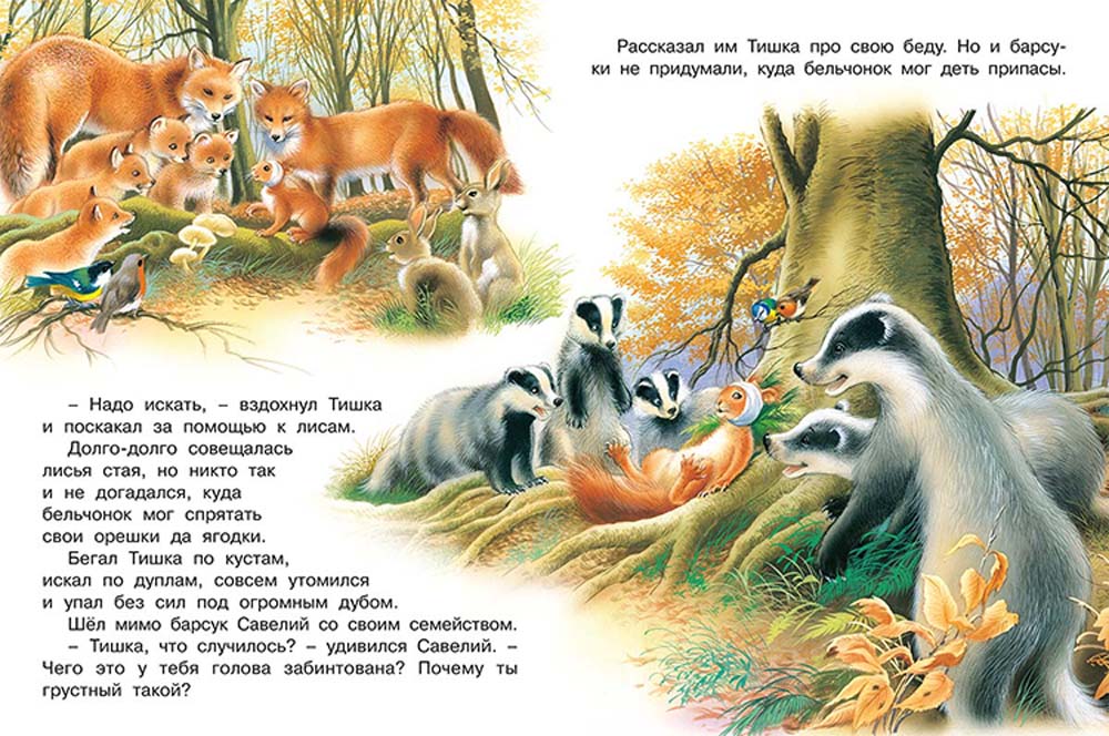 Книга "друзья придут на помощь"