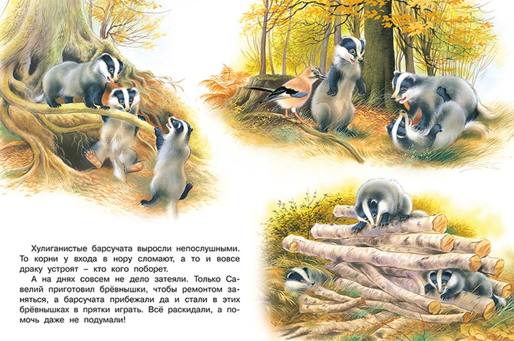 Книга "непослушные малыши"