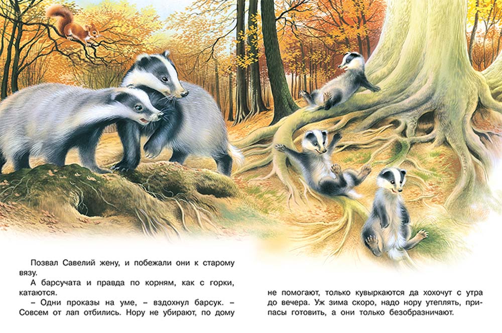 Книга "непослушные малыши"