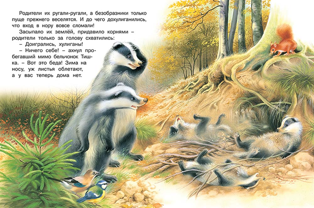 Книга "непослушные малыши"