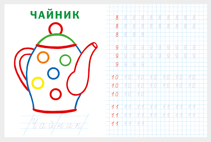 Прописи "цветные прописи. пишем цифры" (фламинго)