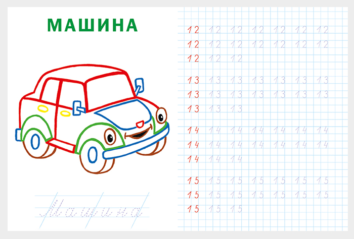 Прописи "цветные прописи. пишем цифры" (фламинго)