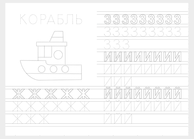 Прописи "умные прописи. пишем буквы" (фламинго)