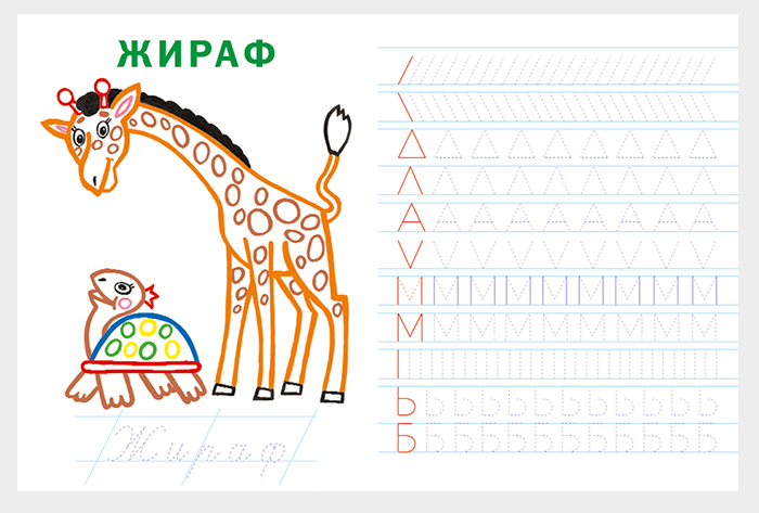 Прописи цветные "учимся писать печатные буквы" (фламинго)
