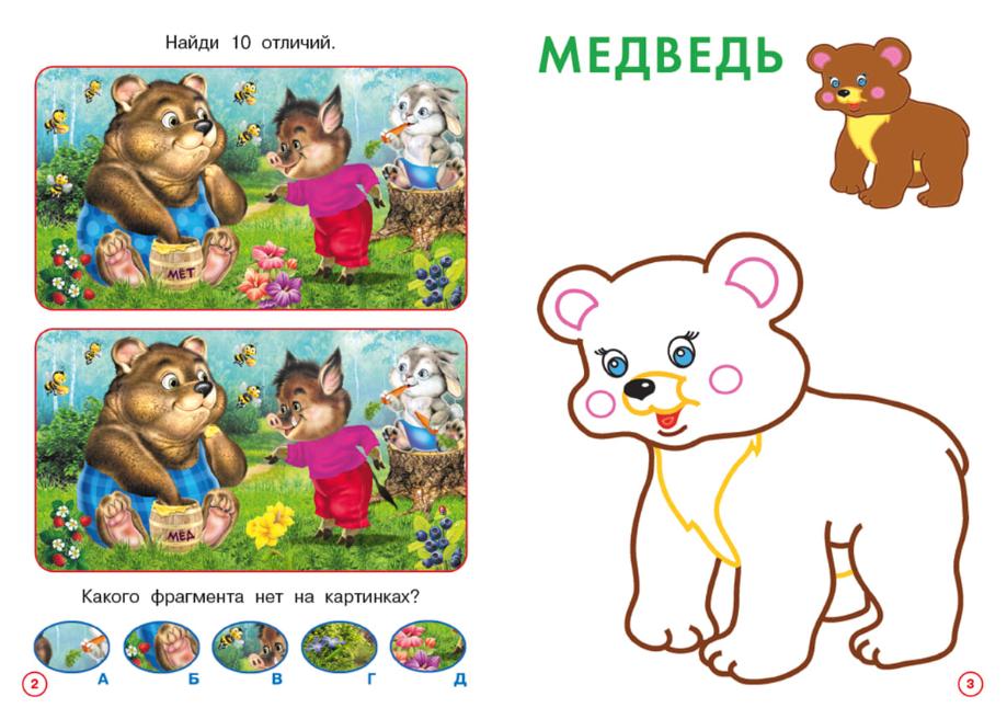Книга "развивашки. медвежонок" (фламинго)