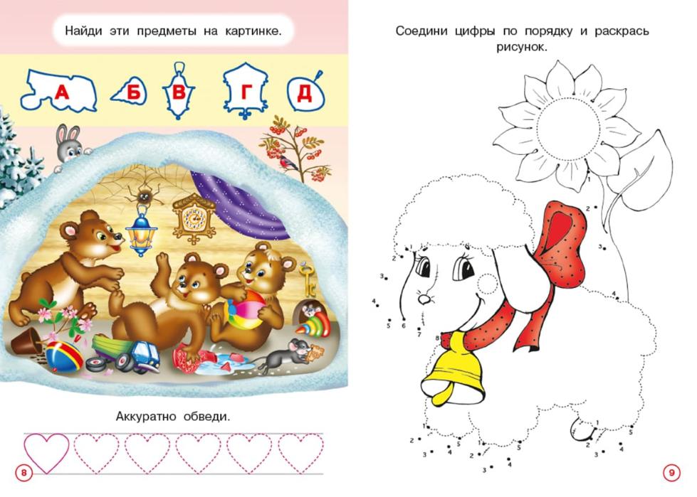 Книга "развивашки. медвежонок" (фламинго)