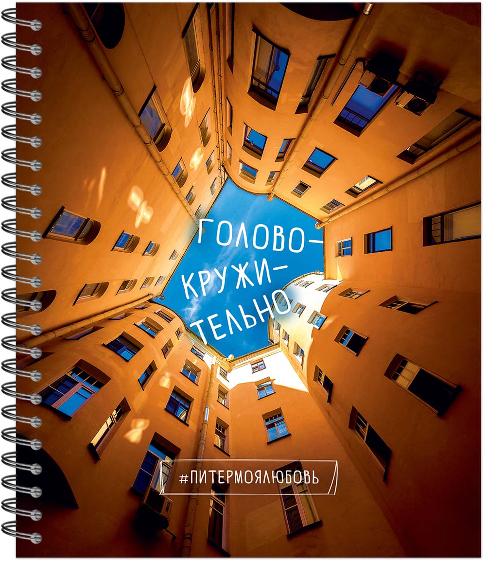 Тетрадь на гребне 96л. кл. "тайные дворы петербурга" (полином) б/б,софт тач,лак,асс-т