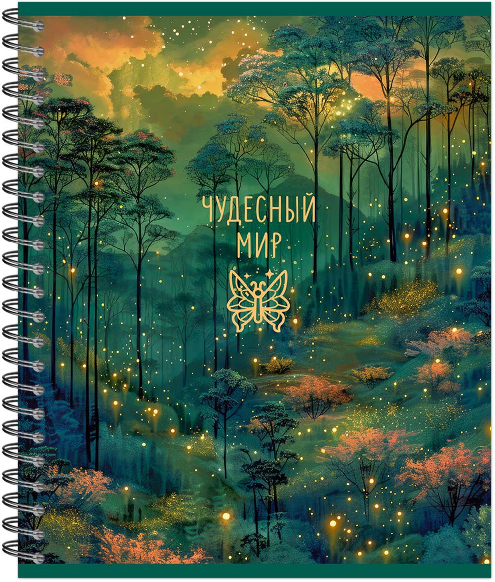Тетрадь на гребне 96л. кл. "magic forest" (полином) б/б,лак,асс-т