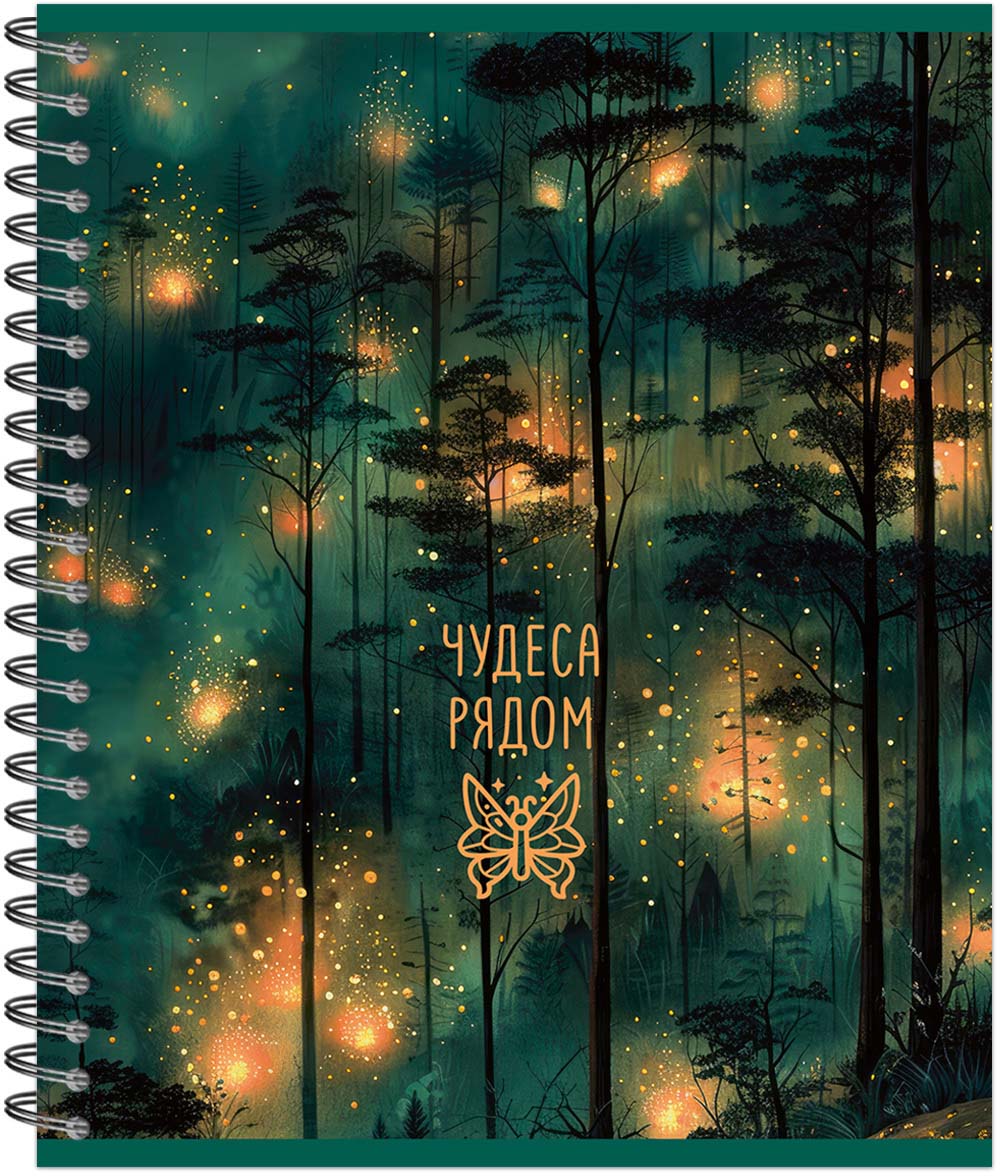 Тетрадь на гребне 96л. кл. "magic forest" (полином) б/б,лак,асс-т
