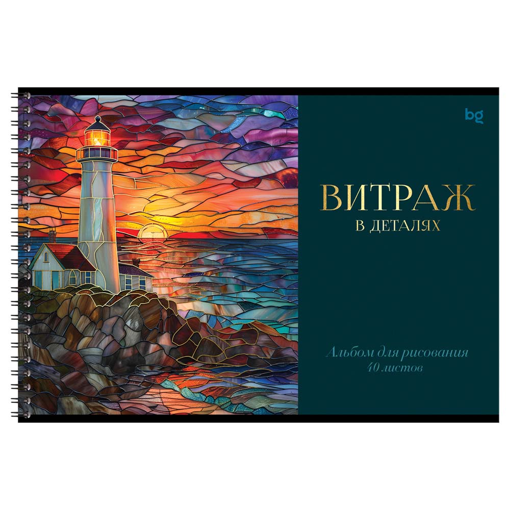 Альбом д/рис. а4 40л.гребень "витраж" (bg) фольга ,асс-т