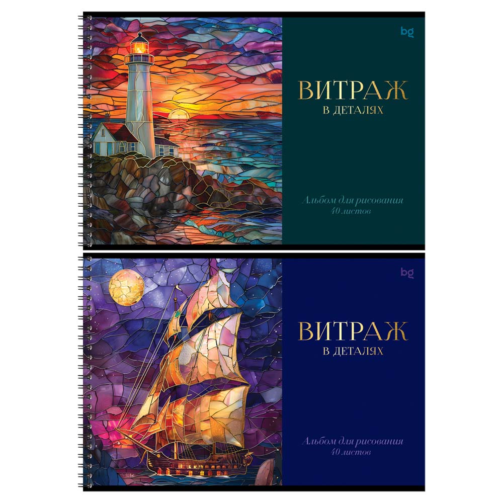 Альбом д/рис. а4 40л.гребень "витраж" (bg) фольга ,асс-т