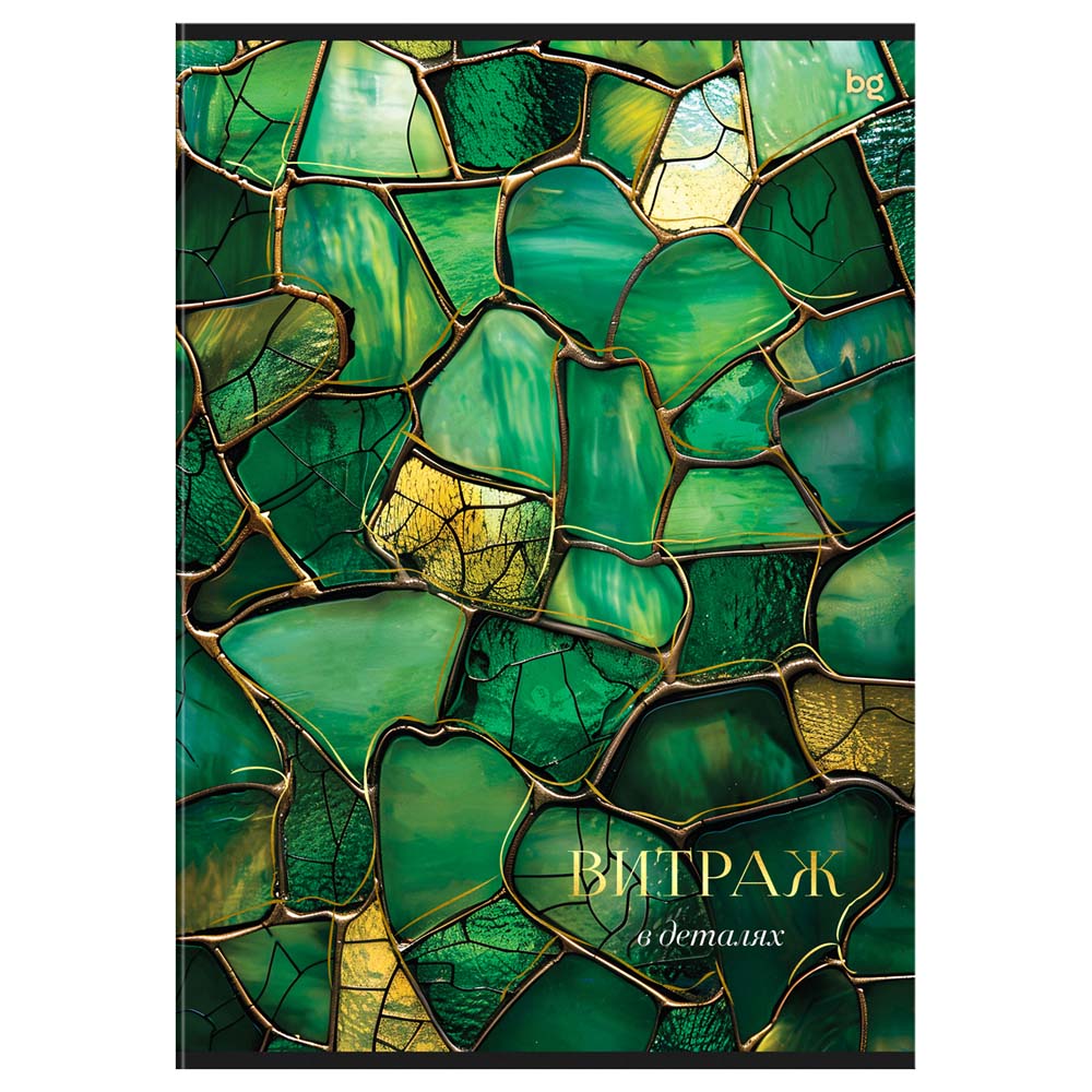 Тетрадь а4 80л. кл. "витраж" (bg) б/б,гл.лам.,фольга