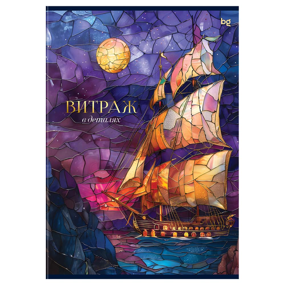 Тетрадь а4 96л. кл. "витраж" (bg) б/б,гл.лам.,фольга