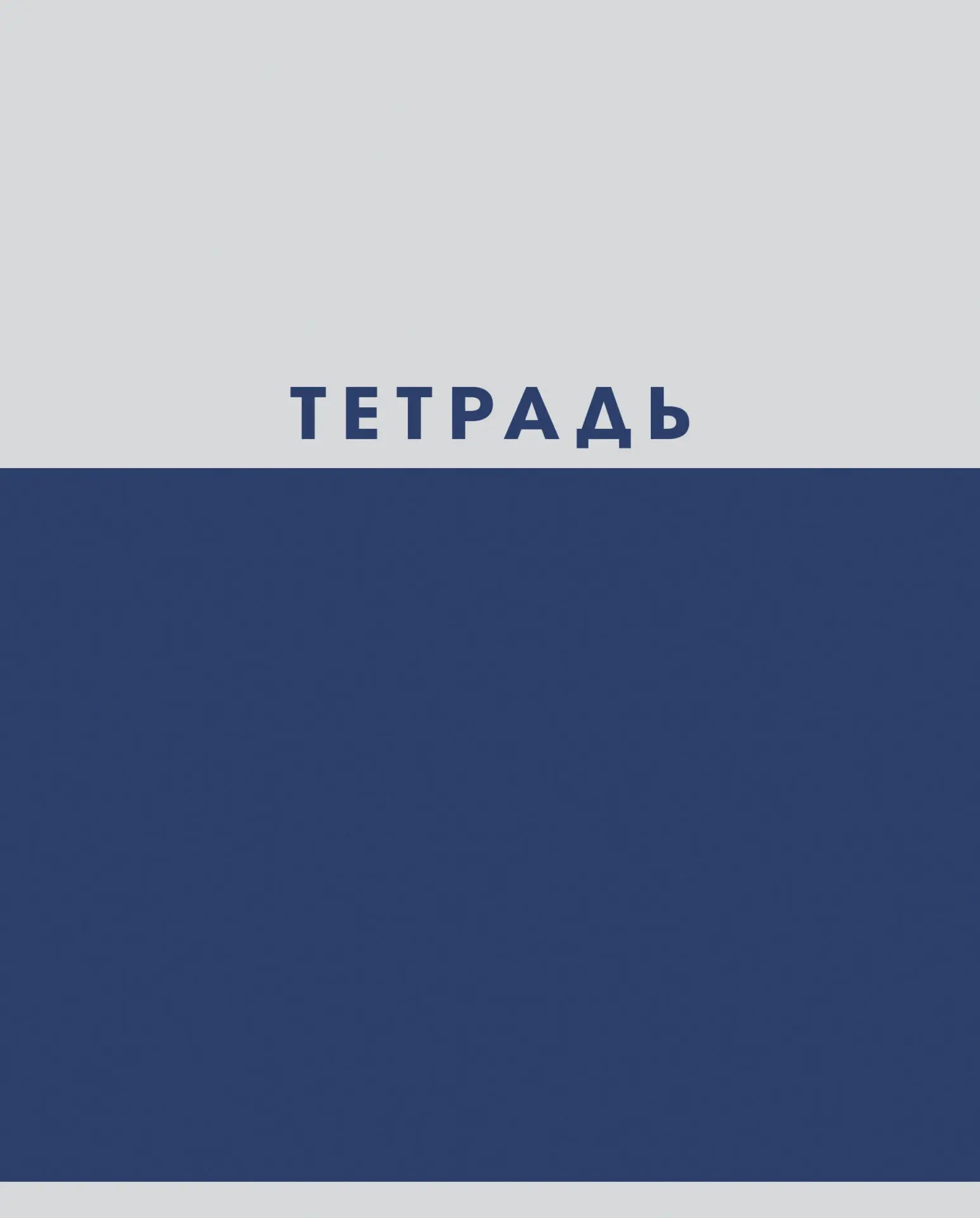 Тетрадь 48л. кл. двухцветная (listoff) б/б,асс-т