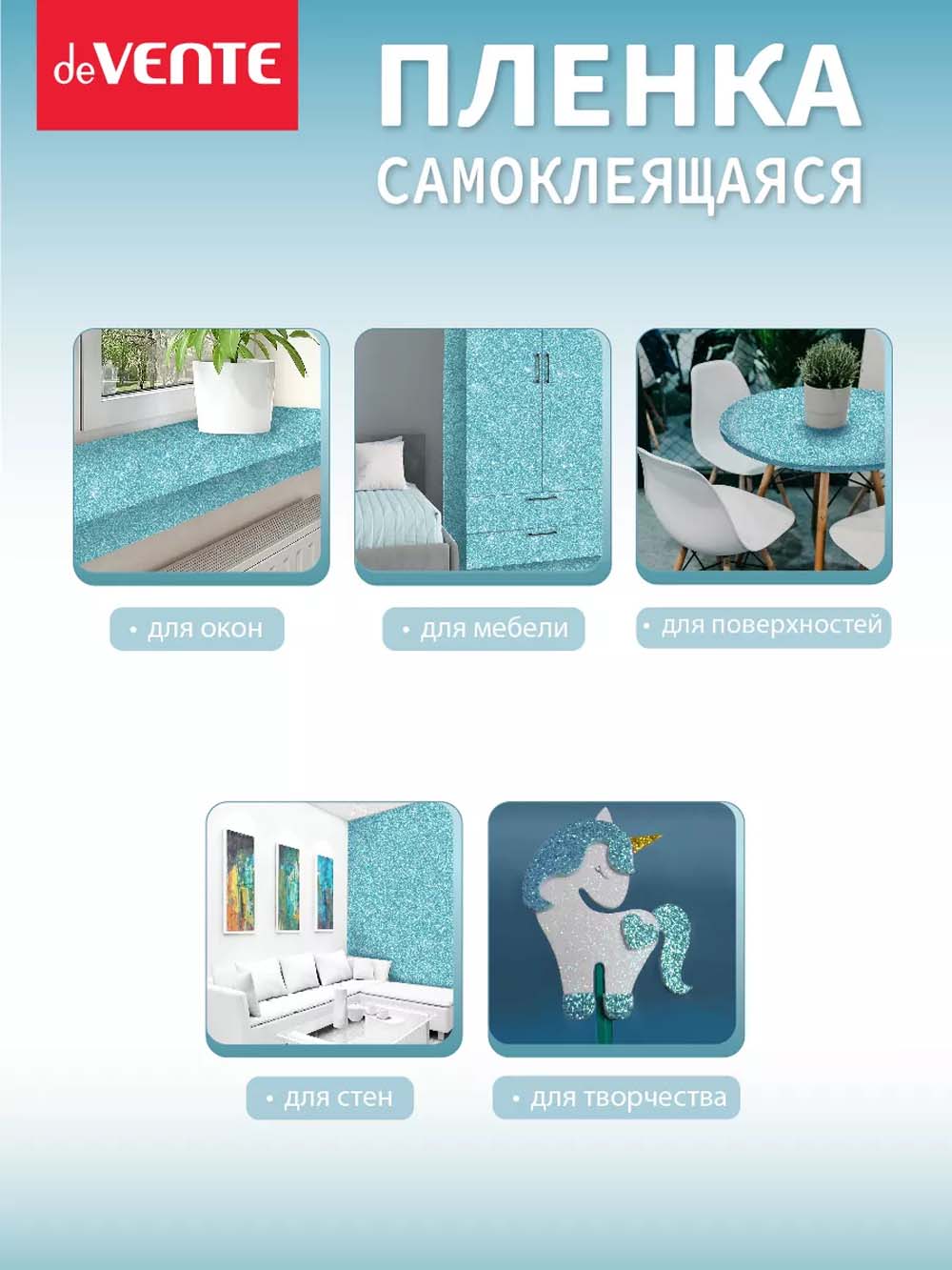 Пленка самоклеящаяся с блёстками 45х100см devente "repair&craft" бирюзовая 100мкм