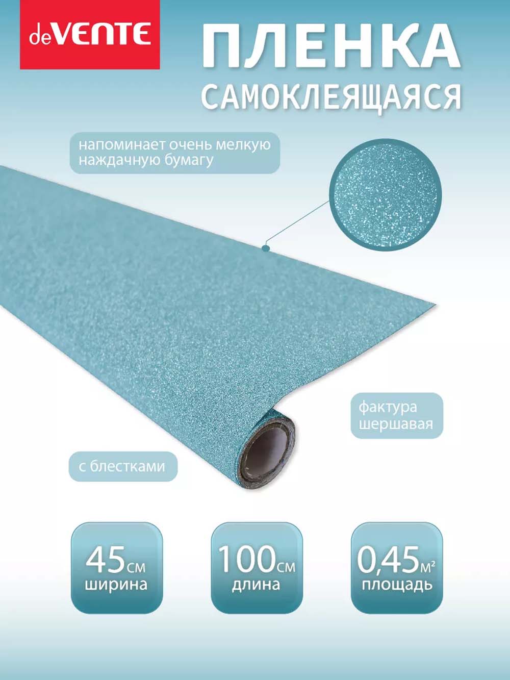 Пленка самоклеящаяся с блёстками 45х100см devente "repair&craft" бирюзовая 100мкм