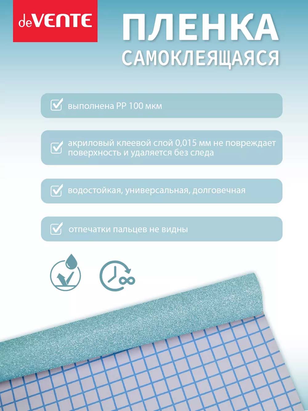 Пленка самоклеящаяся с блёстками 45х100см devente "repair&craft" бирюзовая 100мкм