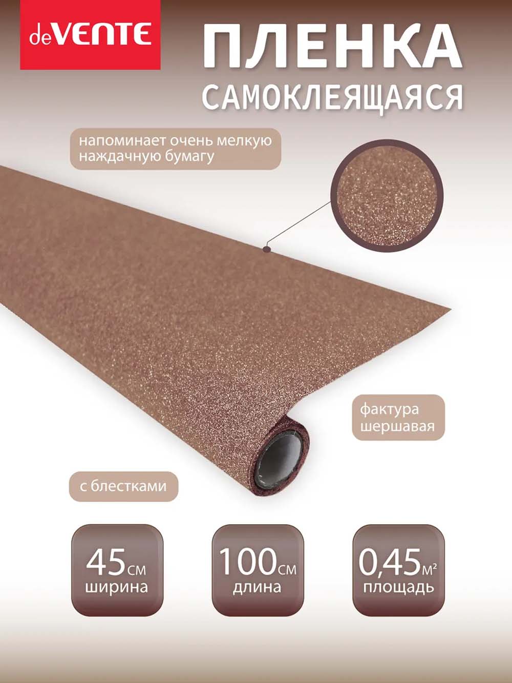 Пленка самоклеящаяся с блёстками 45х100см devente "repair&craft" бронзовая 100мкм