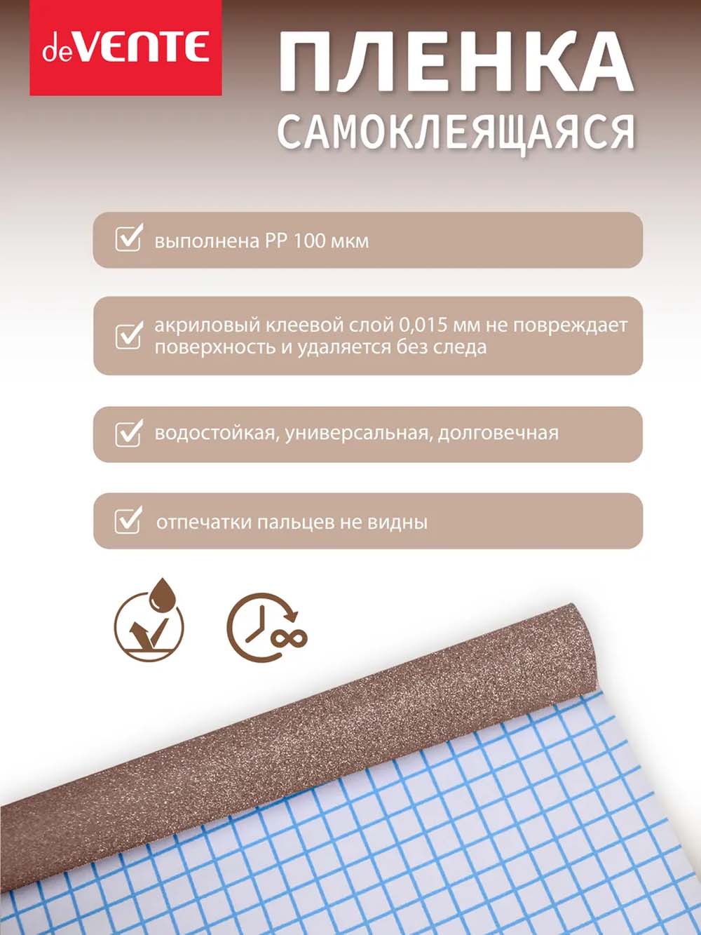 Пленка самоклеящаяся с блёстками 45х100см devente "repair&craft" бронзовая 100мкм