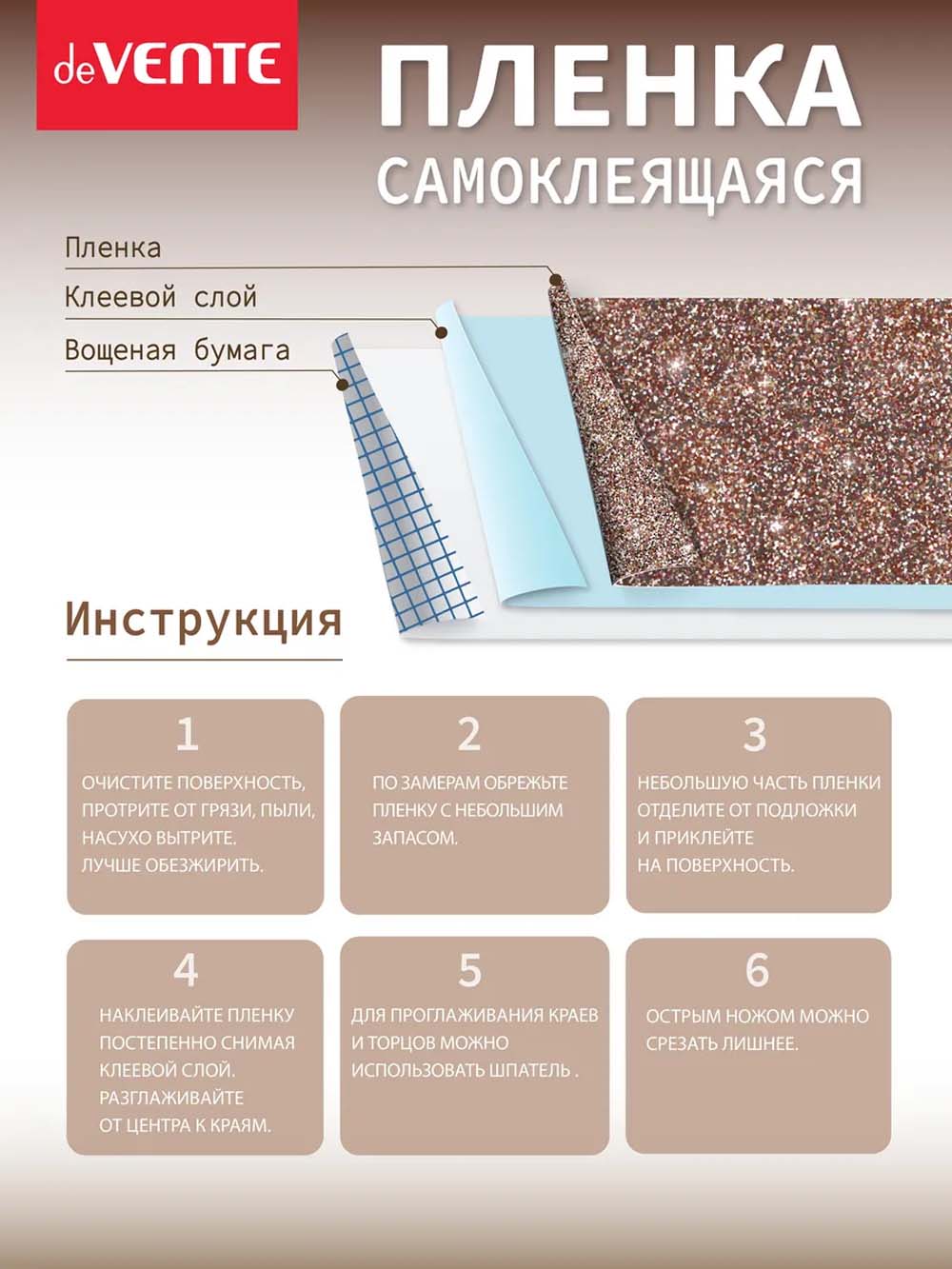 Пленка самоклеящаяся с блёстками 45х100см devente "repair&craft" бронзовая 100мкм