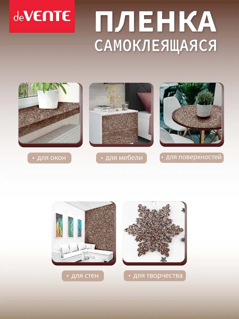 Пленка самоклеящаяся с блёстками 45х100см devente "repair&craft" бронзовая 100мкм