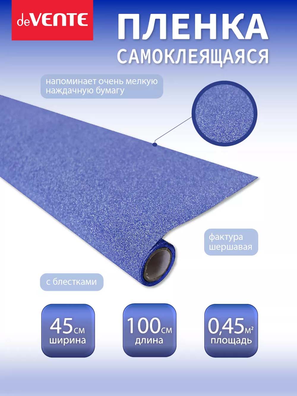 Пленка самоклеящаяся с блёстками 45х100см devente "repair&craft" лазурно-синяя 100мкм