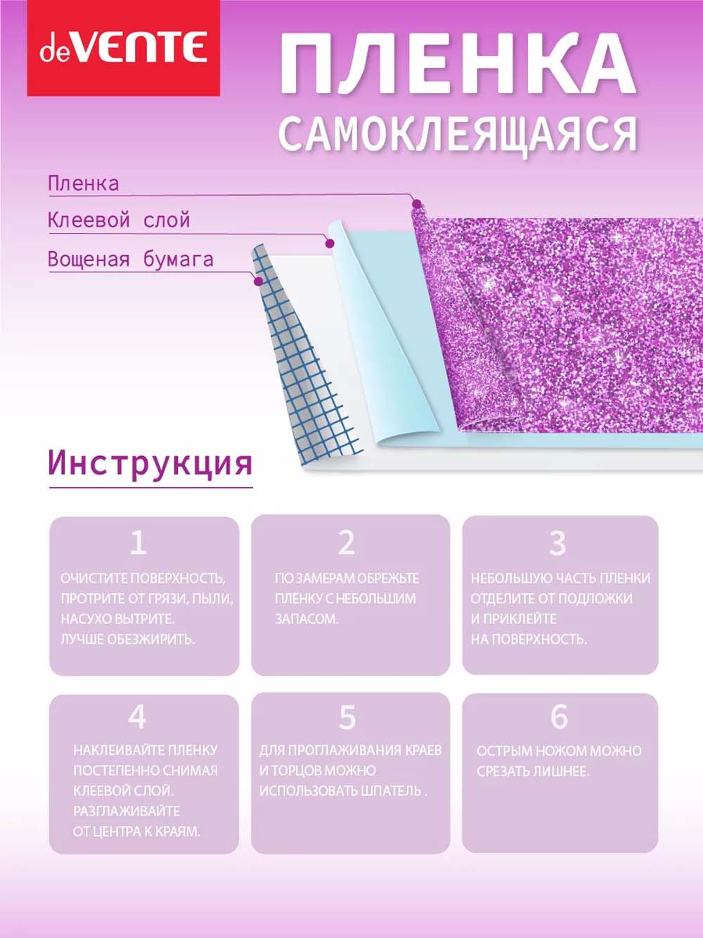 Пленка самоклеящаяся с блёстками 45х100см devente "repair&craft" розовая 100мкм