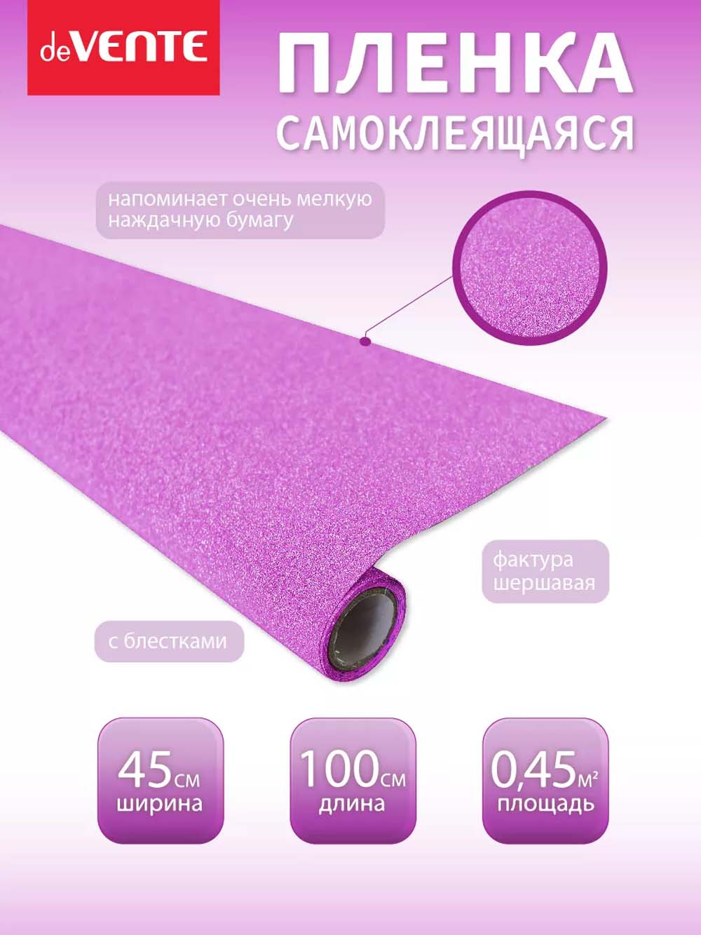 Пленка самоклеящаяся с блёстками 45х100см devente "repair&craft" розовая 100мкм