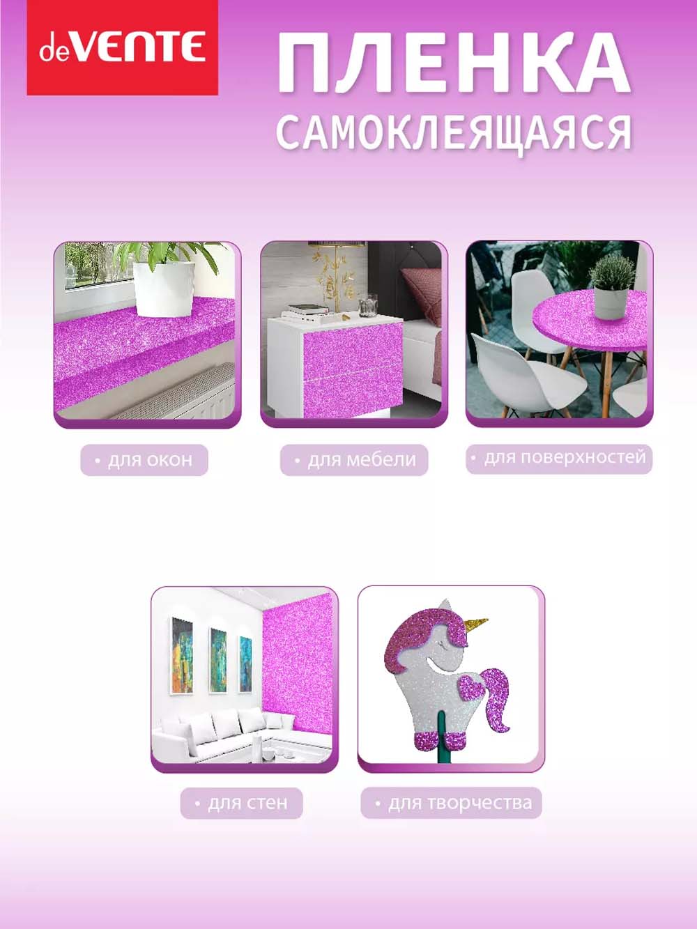 Пленка самоклеящаяся с блёстками 45х100см devente "repair&craft" розовая 100мкм