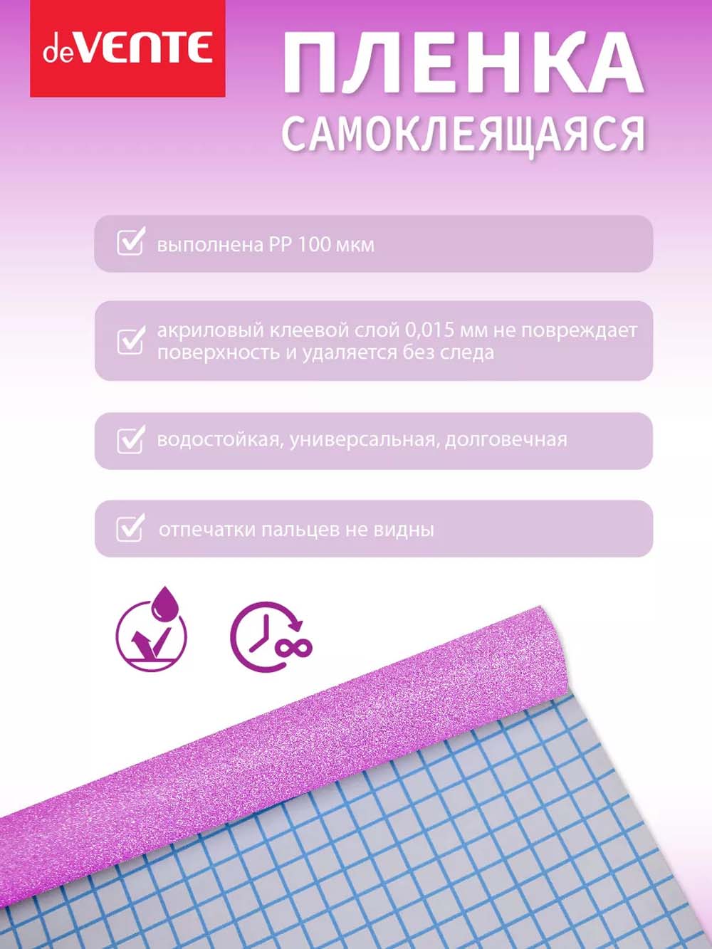 Пленка самоклеящаяся с блёстками 45х100см devente "repair&craft" розовая 100мкм