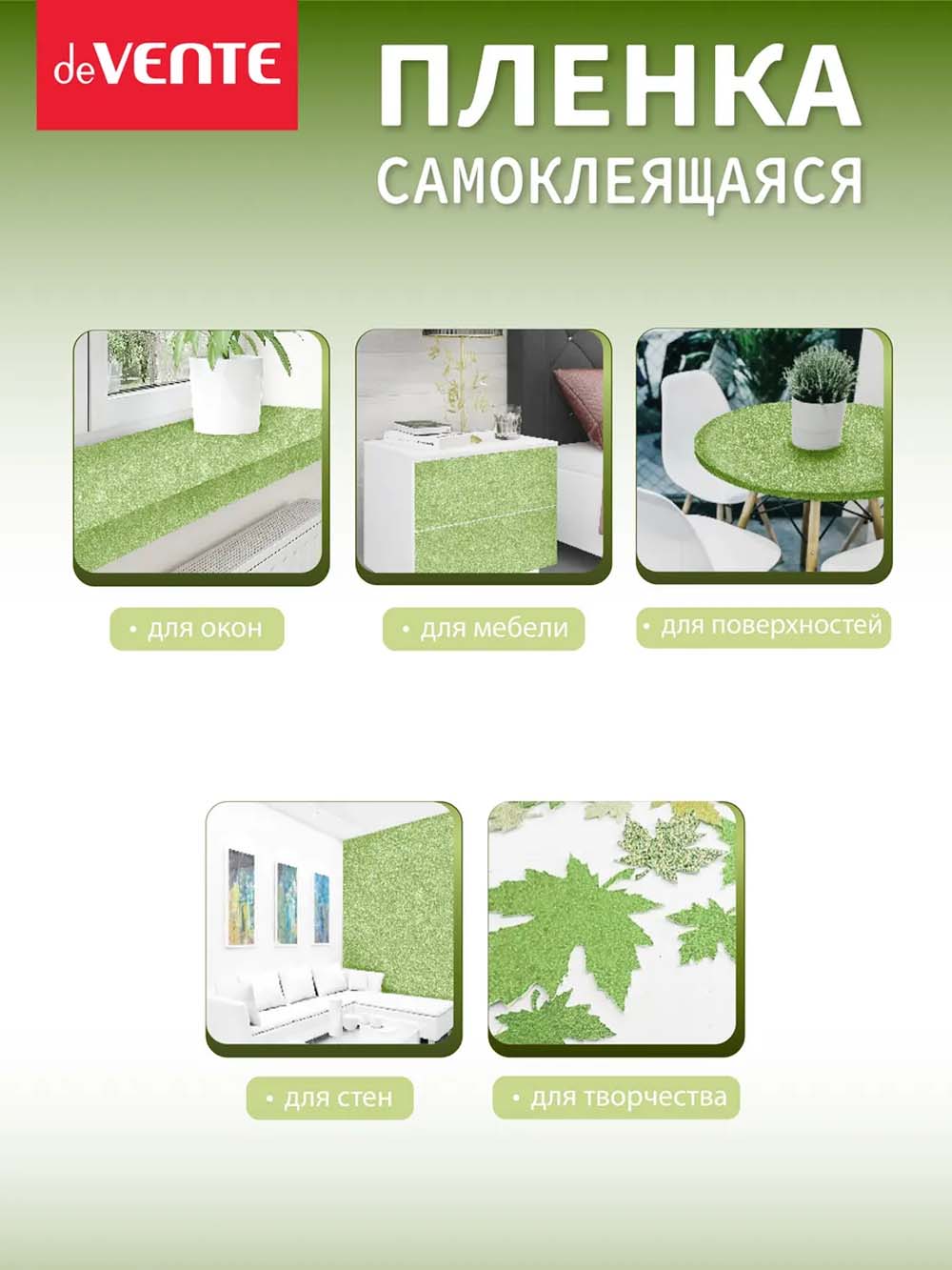 Пленка самоклеящаяся с блёстками 45х100см devente "repair&craft" салатовая 100мкм