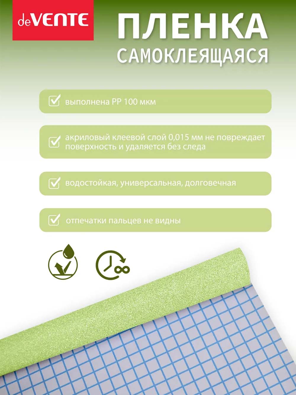 Пленка самоклеящаяся с блёстками 45х100см devente "repair&craft" салатовая 100мкм