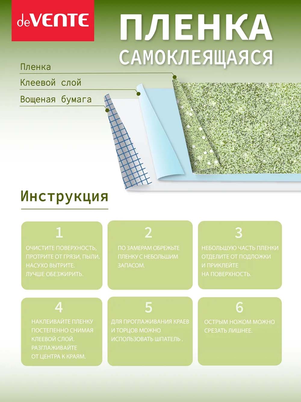 Пленка самоклеящаяся с блёстками 45х100см devente "repair&craft" салатовая 100мкм