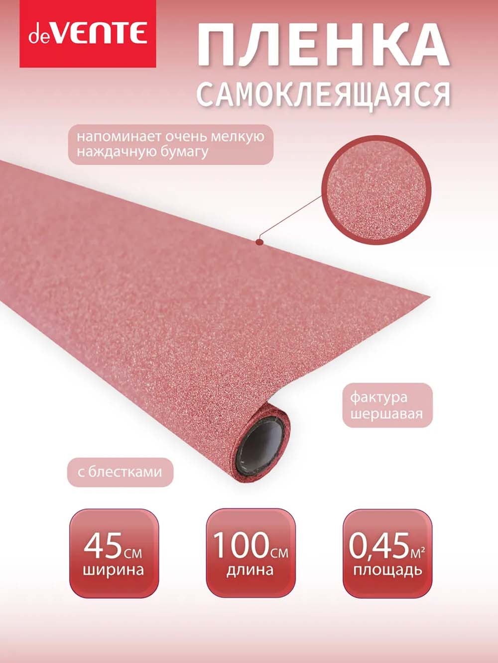 Пленка самоклеящаяся с блёстками 45х100см devente "repair&craft" терракотово-розовая 100мкм