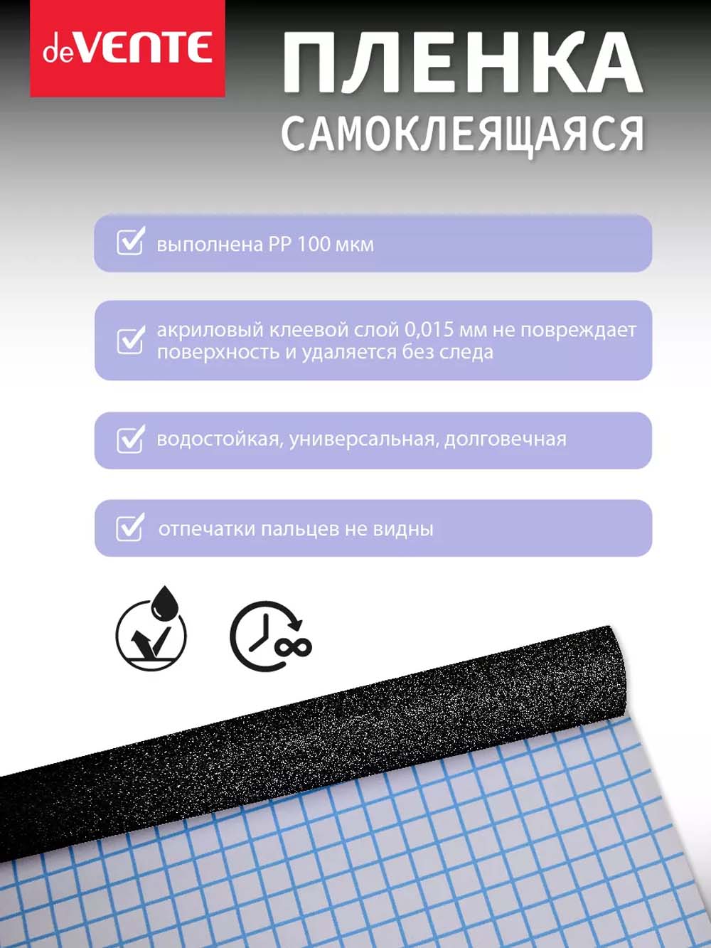 Пленка самоклеящаяся с блёстками 45х100см devente "repair&craft" чёрная 100мкм