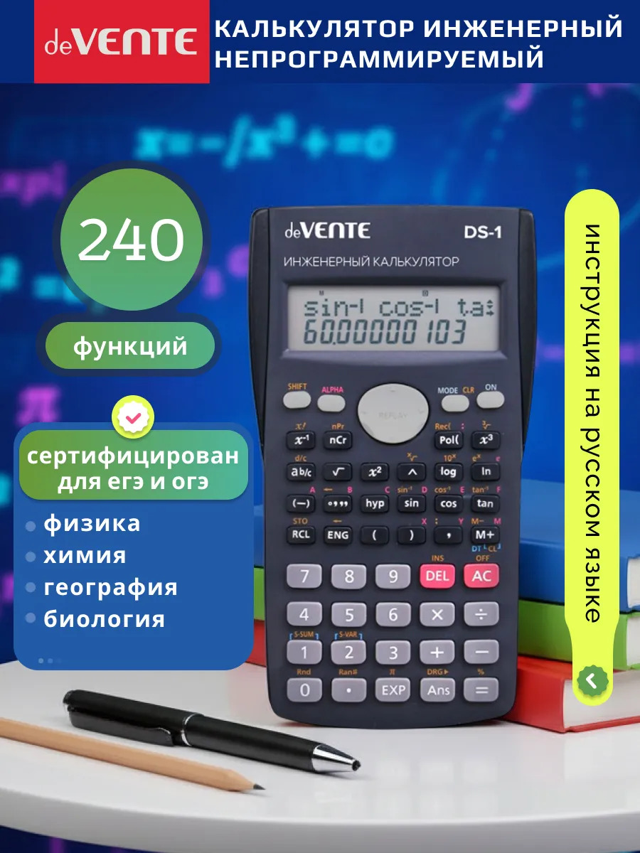Калькулятор инженерный 10+2 разряд. devente ds-1,85х155мм серо-синий