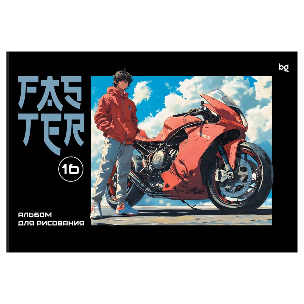 Альбом д/рис. а4 16л.скрепка "faster" (bg) асс-т
