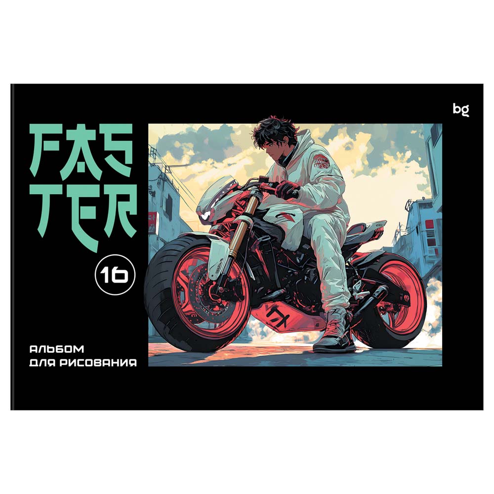 Альбом д/рис. а4 16л.скрепка "faster" (bg) асс-т