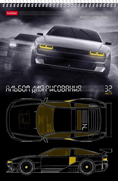 Альбом д/рис. а4 32л.спираль "скорость и мощь" (hatber) перфорац.,мат.лам.,3d фольга,асс-т