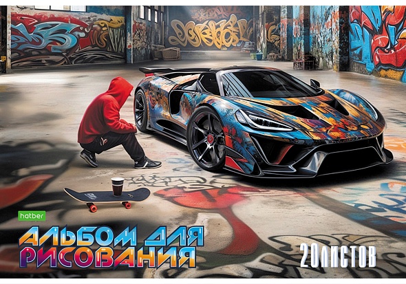 Альбом д/рис. а4 20л.скрепка "фристайл" (hatber) оф/о,асс-т