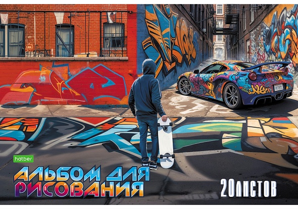 Альбом д/рис. а4 20л.скрепка "фристайл" (hatber) оф/о,асс-т