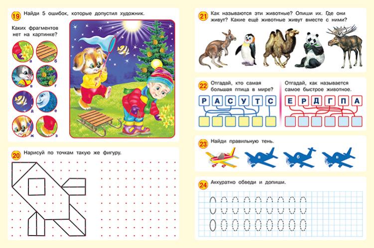 Книга "50 развивающих заданий" 5-6 лет (фламинго)