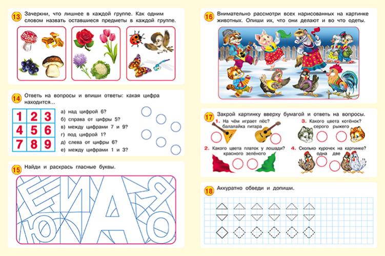 Книга "50 развивающих заданий" 5-6 лет (фламинго)
