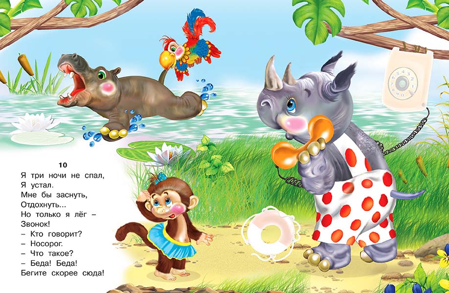 Книга с наклейками "телефон" (фламинго)