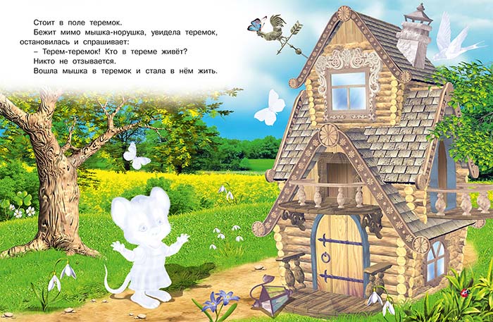Книга с наклейками "теремок" (фламинго)
