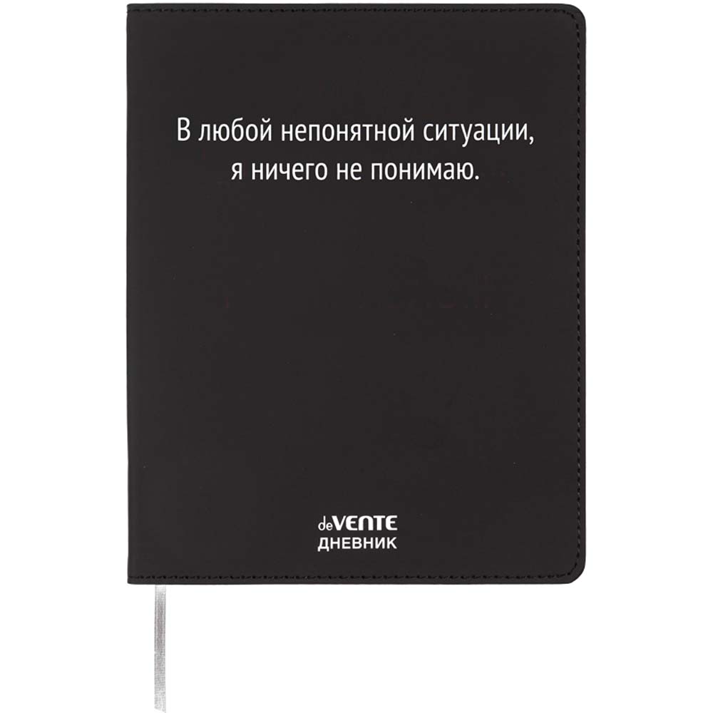 Дневник универс. интегр.обл. "я ничего не понимаю" (devente) кож.зам.