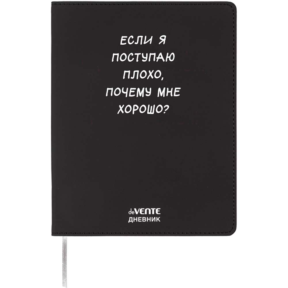 Дневник универс. интегр.обл. "если я поступаю плохо" (devente) кож.зам.