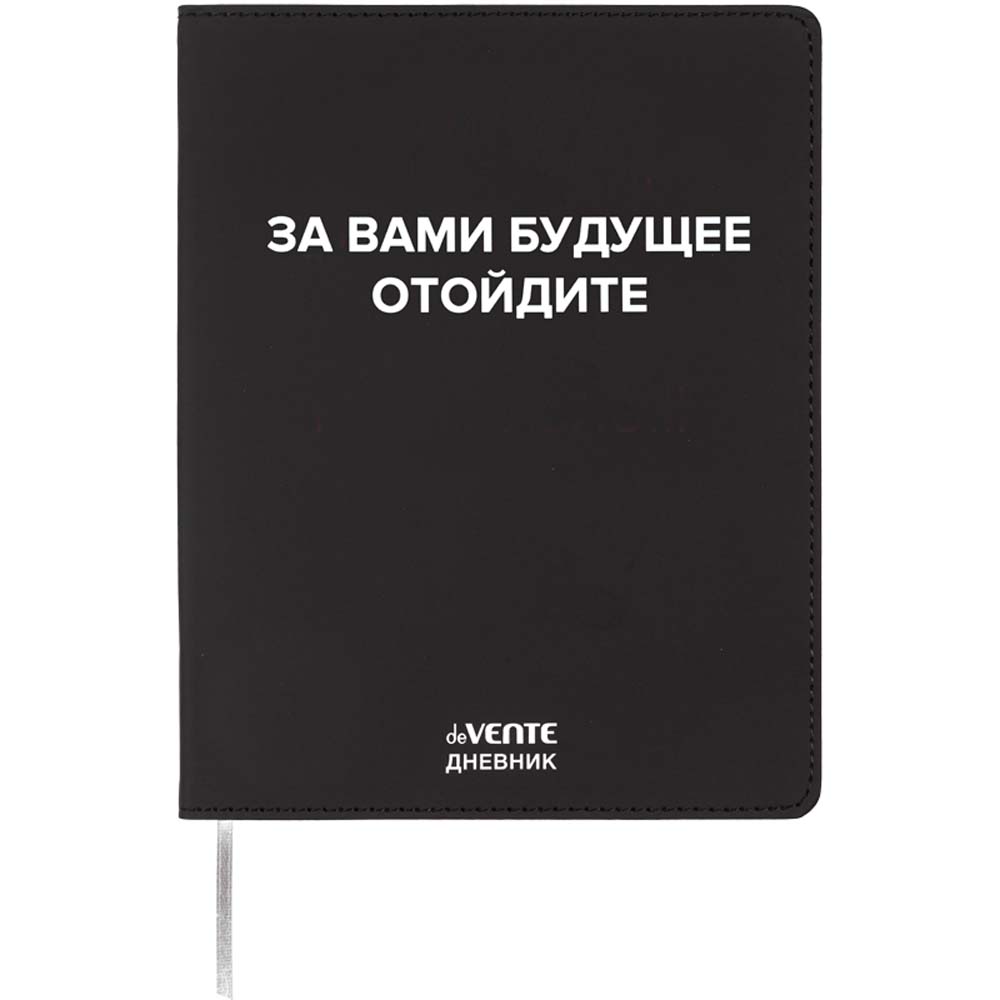 Дневник универс. интегр.обл. "за вами будущее" (devente) кож.зам.