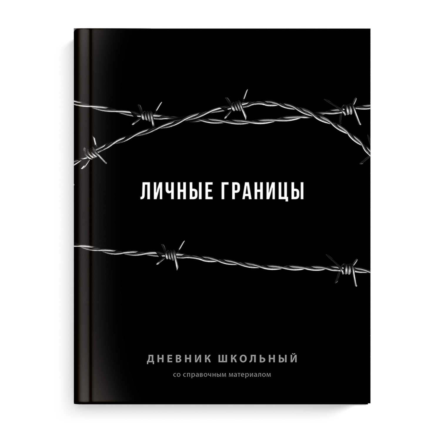 Дневник универс. тв.обл. "фразы с характером" (феникс+) софт тач вельвет